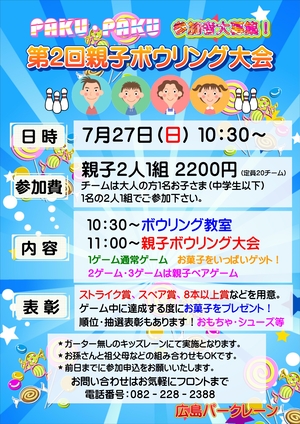 第2回親子ボウリング大会